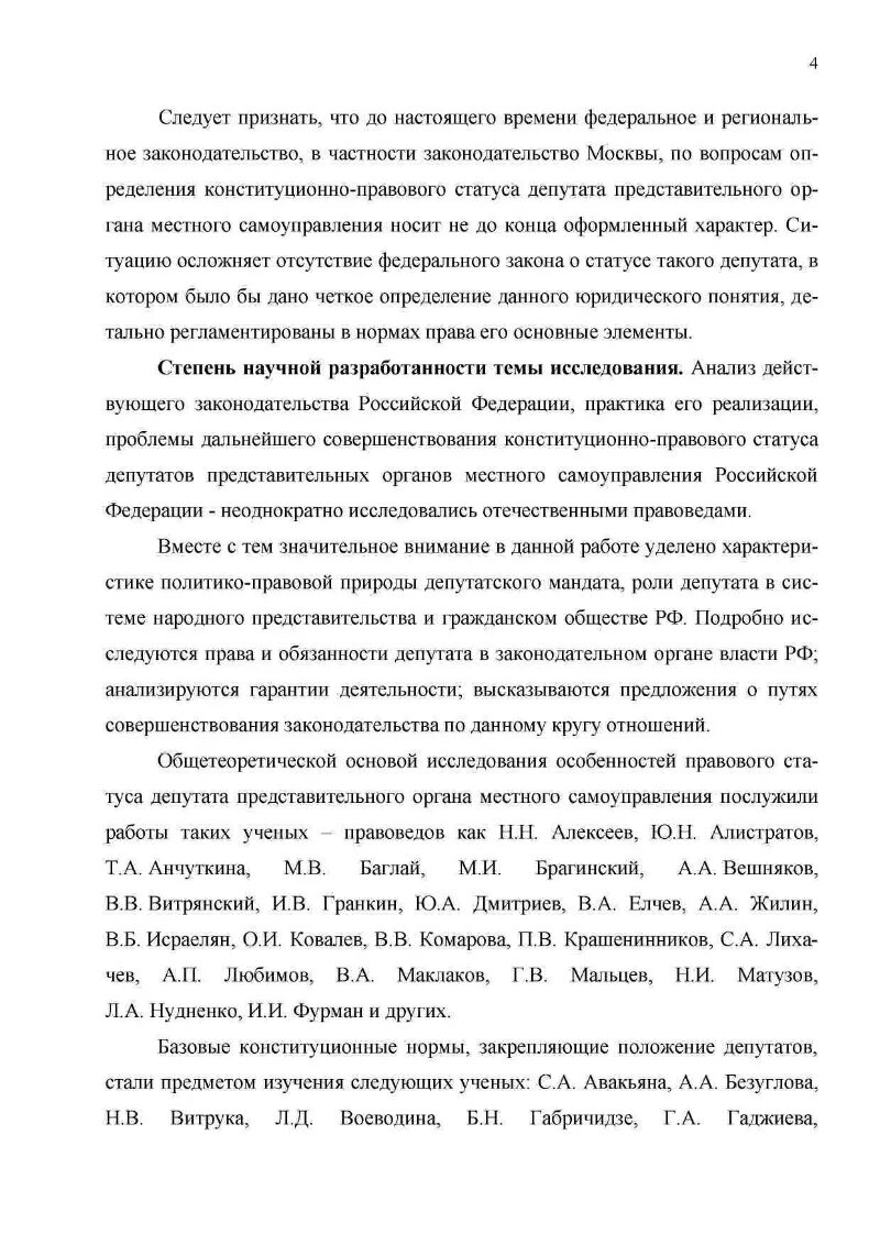 Статус депутата представительного органа самоуправления