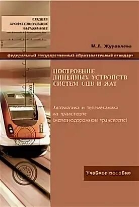 Система и устройства жат
