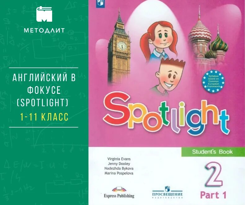 Spotlight 2 учебник читать. Английский язык 2 класс spotlight. английский язык 2 класс ваулина. урок английского языка 2 класс spotlight. спортлайт английский язык 2 класс.