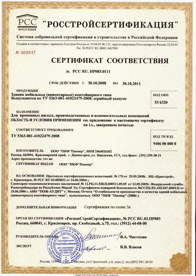 Аттестат аккредитации лаборатории. Как пройти сертификацию. Сертификация соответствия. Как пройти сертификацию. Аттестат аккредитации эко-стандарт.