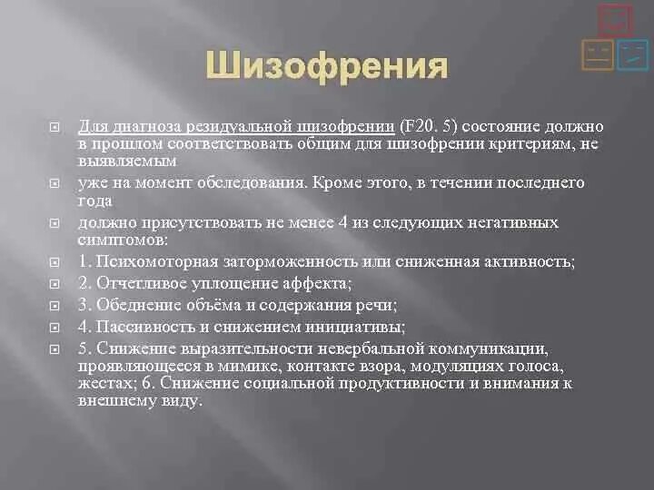 Признаки шизофрении. Первые проявления шизофрении. Шизофрения симптомы у детей. Первые симптомы шизофрении у подростков. Шизофрения дееспособный человек