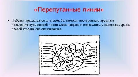 Т перепутанные