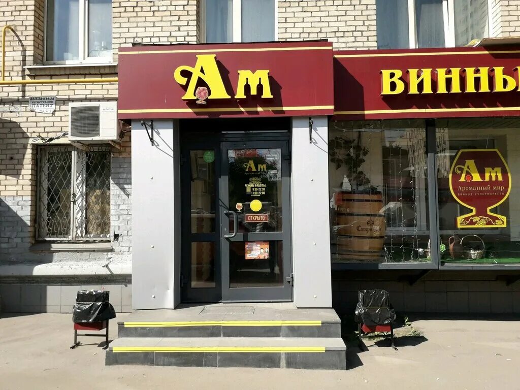 Ароматный м