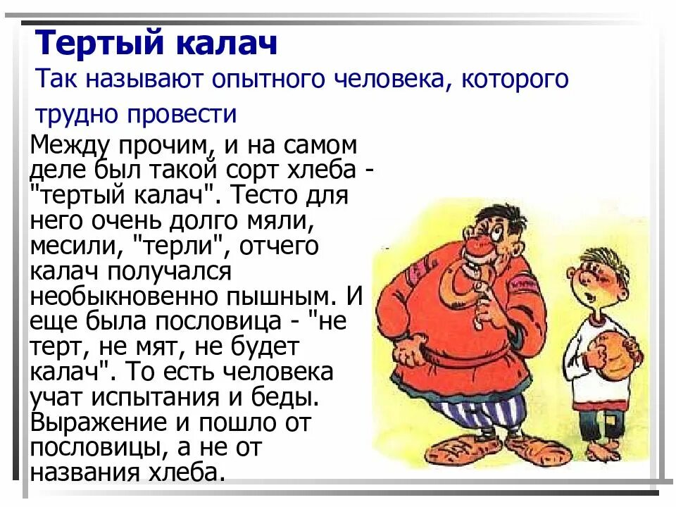 Что значит калачом