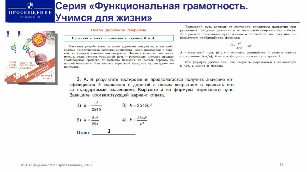 Формирование математической грамотности. Математическая функциональная грамотность. Задания на математическую функциональную грамотность. Функциональная грамотность в математике. Задачи. Уроки функциональной грамотности 5 класс математика