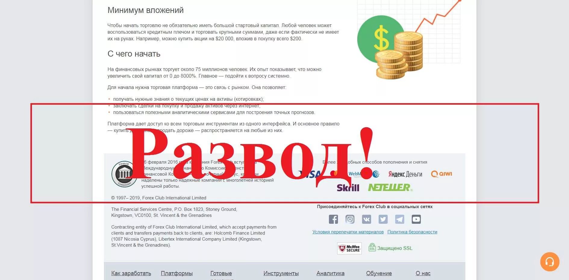 Holcomb Finance Limited. Форекс клуб. Форекс это развод. Минимальные вложения. Вложить деньги брокеру