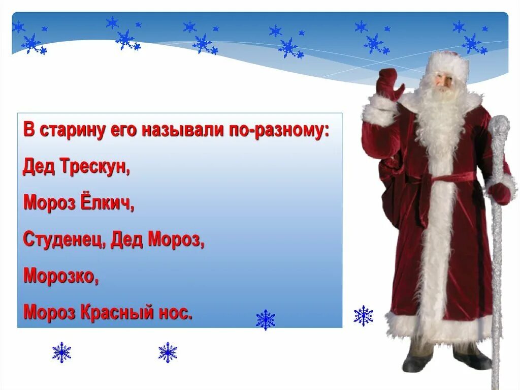 Презентация день рождения деда мороза для дошкольников. День рождения деда мороза презентация. 18 ноября день рождения деда мороза презентация. с днем рождения дед мороз слайды. дед мороз для презентации.