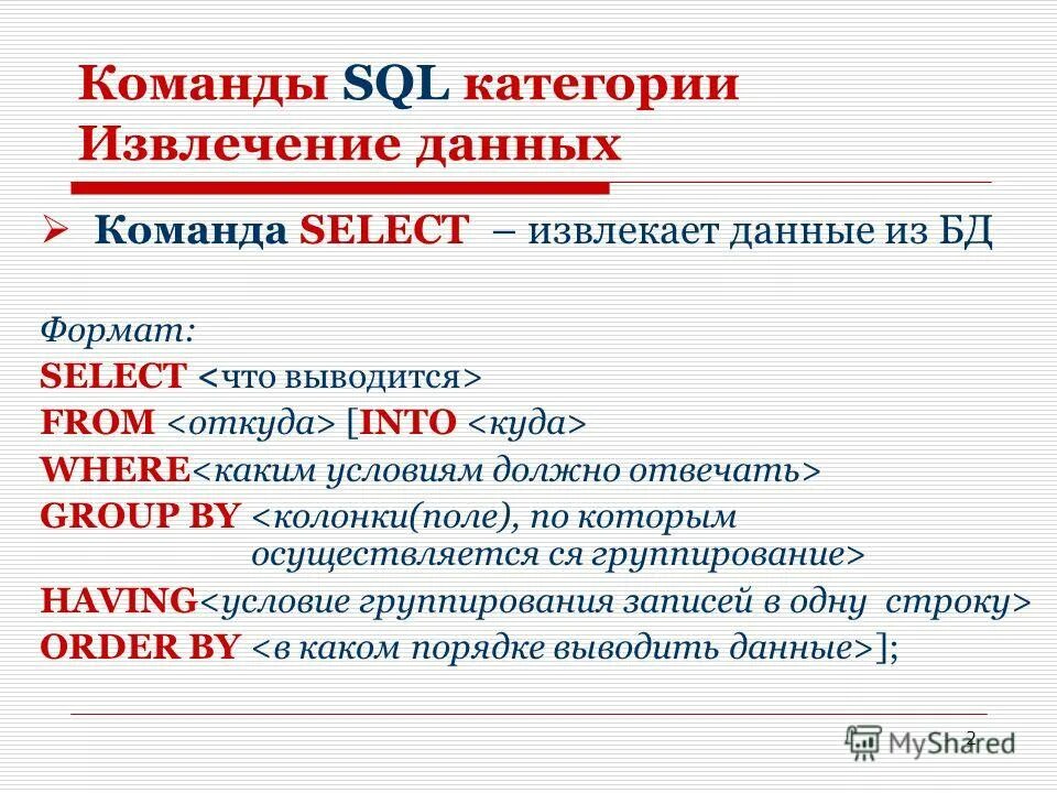 Базовые запросы sql. Базовые запросы sql. Основные команды языка sql(язык ddl, dml). Категории sql. Тип дата.