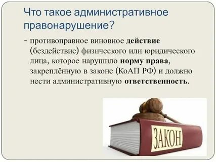 Административное правонарушение список литературы