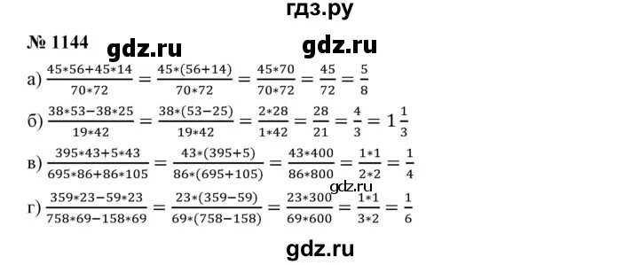 Математика 6 класс 1 часть номер 1144