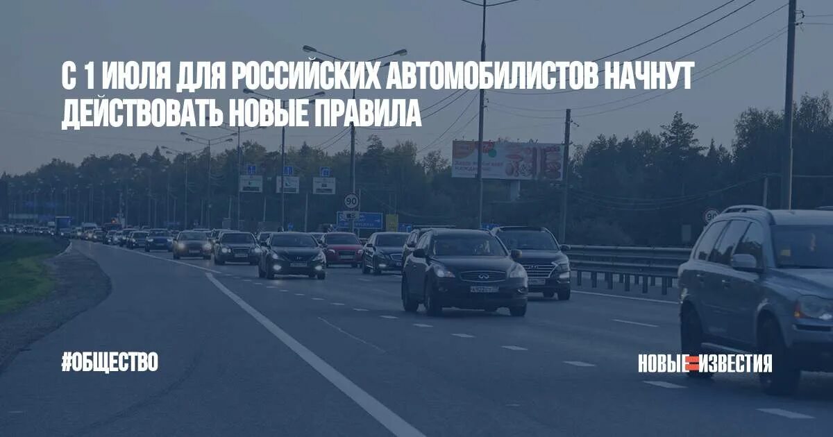 С 1 апреля новые правила для автомобилистов