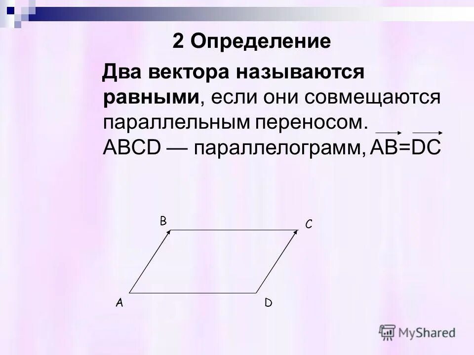 Параллельный перенос параллелограмма на вектор bd