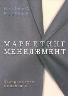 Общее маркетинга и менеджмента