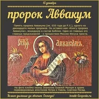 День аввакума 15 декабря картинки