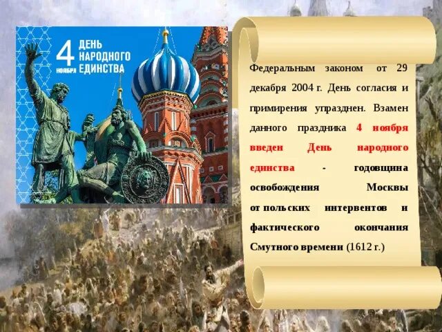 Освобождение Москвы смута. Окончание смутного времени в России. Смутное время в истории России. Завершение смутного времени в России.