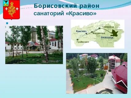 Красиво санаторий белгородская область на карте