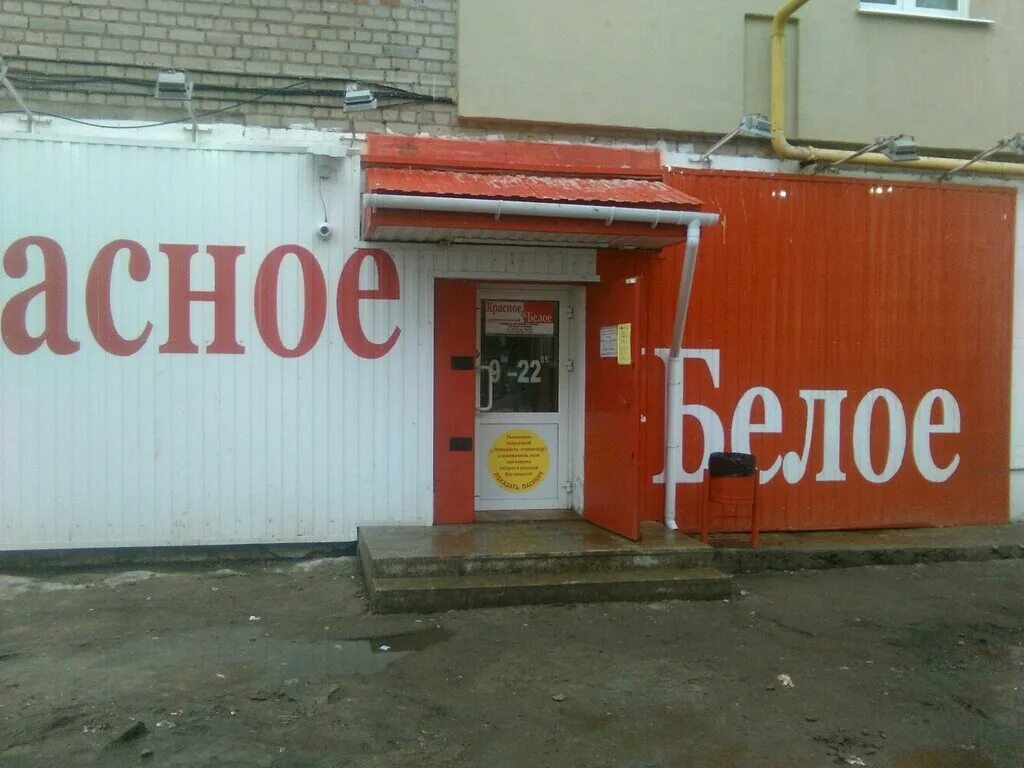 Красные и белые. Красно белое тесто. Красные и белые. Красно белое тесто. Красное и белое логотип на прозрачном фоне.