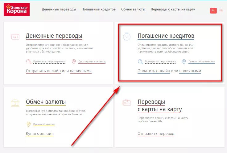 Оплата через золотую. Золотая корона займ. Золотая корона отказа от займа. Займ через золотую корону. Золотая корона (платёжная система).