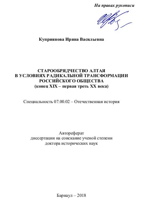 Диссертация доктора наук. Автореферат докторской диссертации. Автореферат по истории. Темы диссертаций по истории. Диссертации посвященные