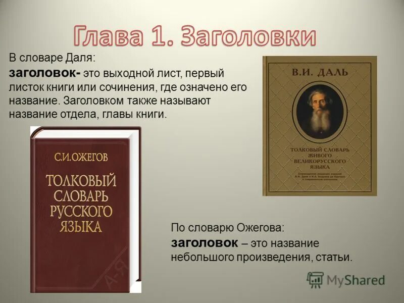 виды заголовков в сми. заголовок а также. текст в кавычках. заголовок а также. пояснения к построению.