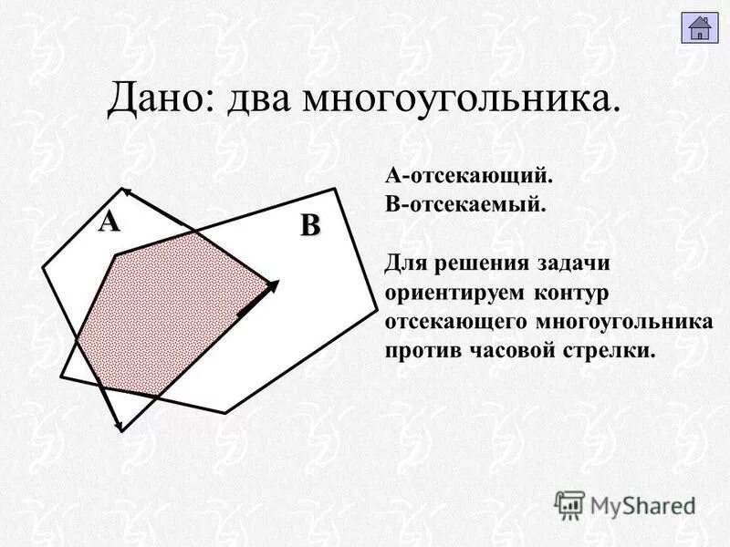 Два многоугольника. Задачи на многоугольники. Пересечение двух многоугольников. Выпуклый многоугольник задачи. Задачи на тему выпуклый многоугольник.