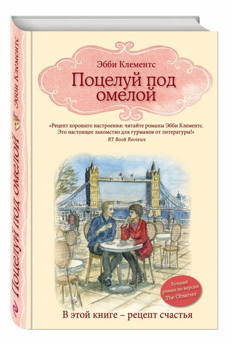 Книга под поцелуев. Книга под поцелуев. Тысяча поцелуев книга. Книга под поцелуев. Как описать поцелуй в книге.