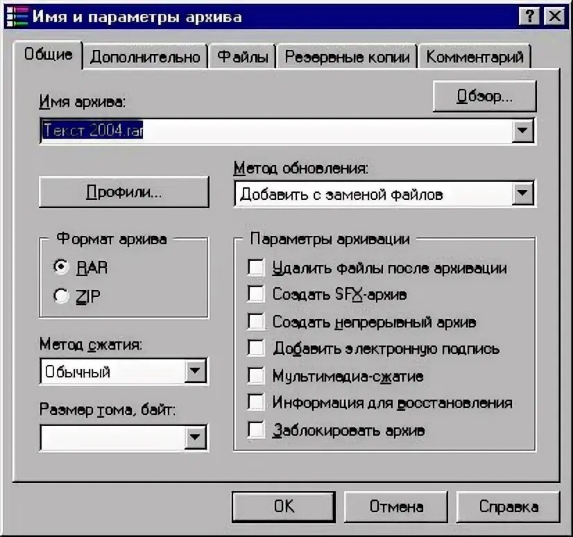 Размер архивных файлов