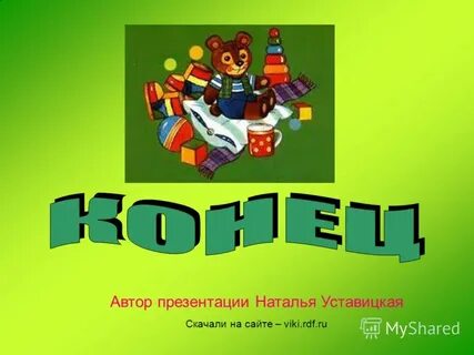 Клади на место