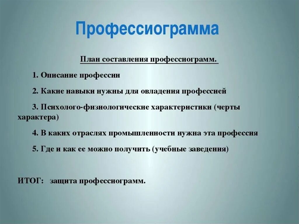 Профессиограмма. Производственно-технические условия трудовой деятельности - пре