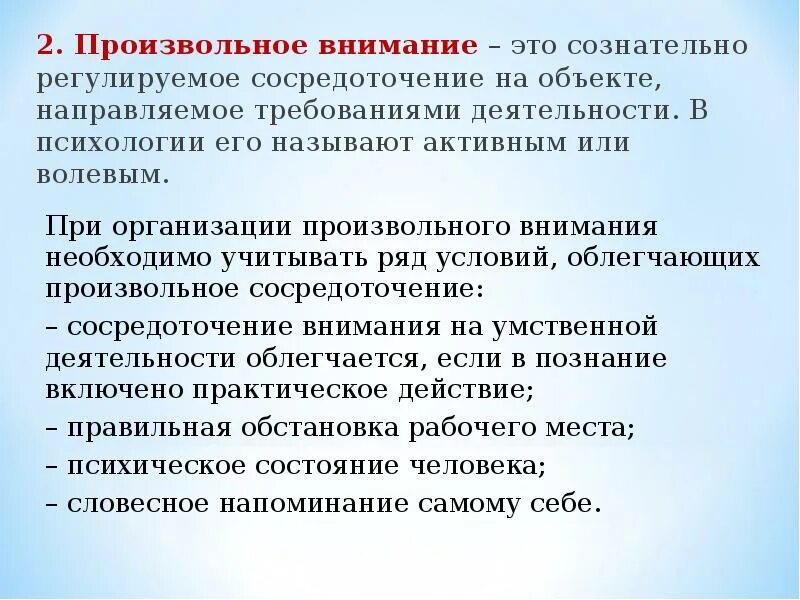 Содержание внимания. Характеристика произвольного внимания. Произвольное внимание это в психологии. Активное внимание это. Активное произвольное внимание.