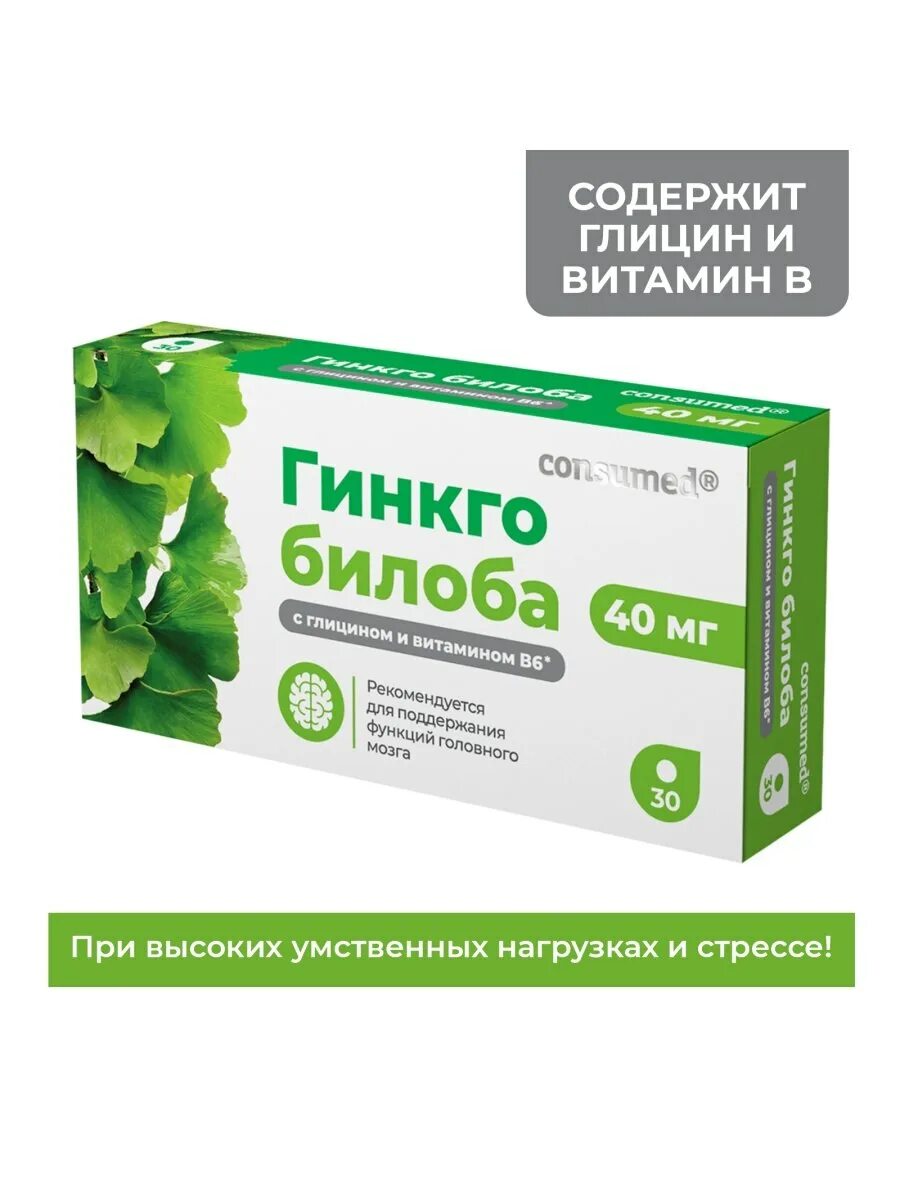 Таблетки для памяти гинкго билоба. Гинкго билоба 40 глицин. Гинкго билоба с глицином и витамином в6 таблетки. Гинкго билоба глицин в6. Гинкго билоба глицин в6 таблетки инструкция