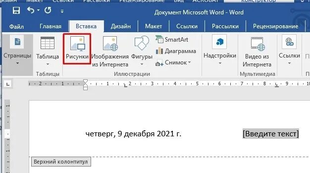 Колонтитул таблицы в ворде. Различать колонтитулы первой страницы. Рисунок для верхнего колонтитула. Фигуры для колонтитулов. Как в колонтитул вставить рисунок.