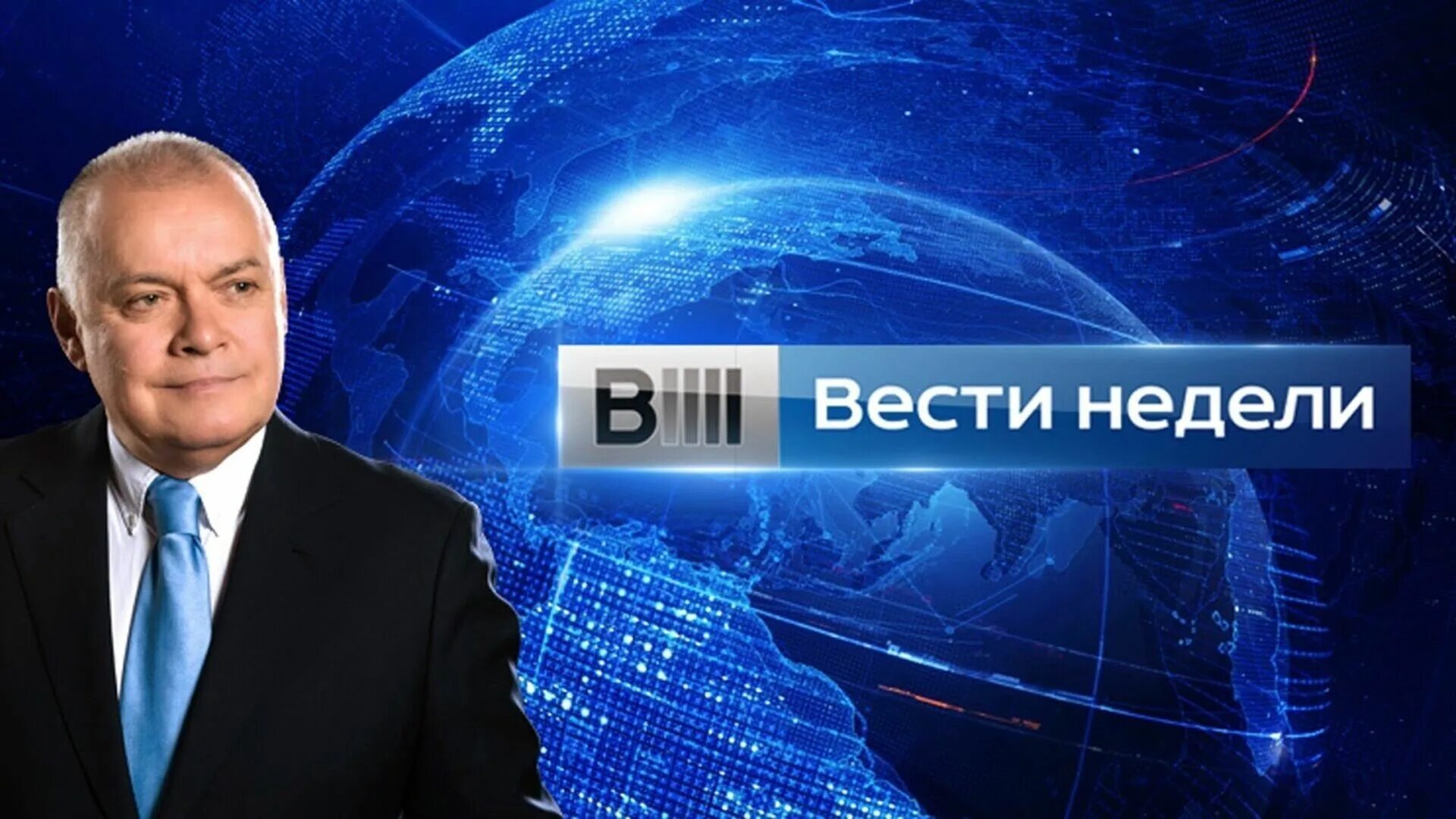 Воскресный выпуск вестей с дмитрием киселевым. Вести недели. Вести недели с Дмитрием Киселевым. Вести недели 2017. Вести недели логотип.