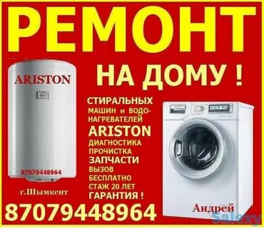 Стиральная машина ariston сервисный центр