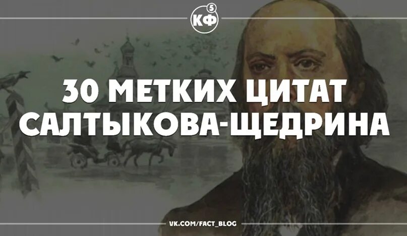 Салтыков щедрин цитаты. Салтыков щедрин про россию через 100 лет. 30 метких цитат салтыкова-щедрина. салтыков щедрин воруют. меткие цитаты салтыкова щедрина.