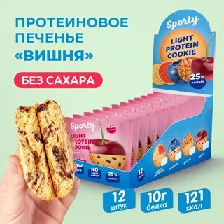 Протеиновое печенье без сахара