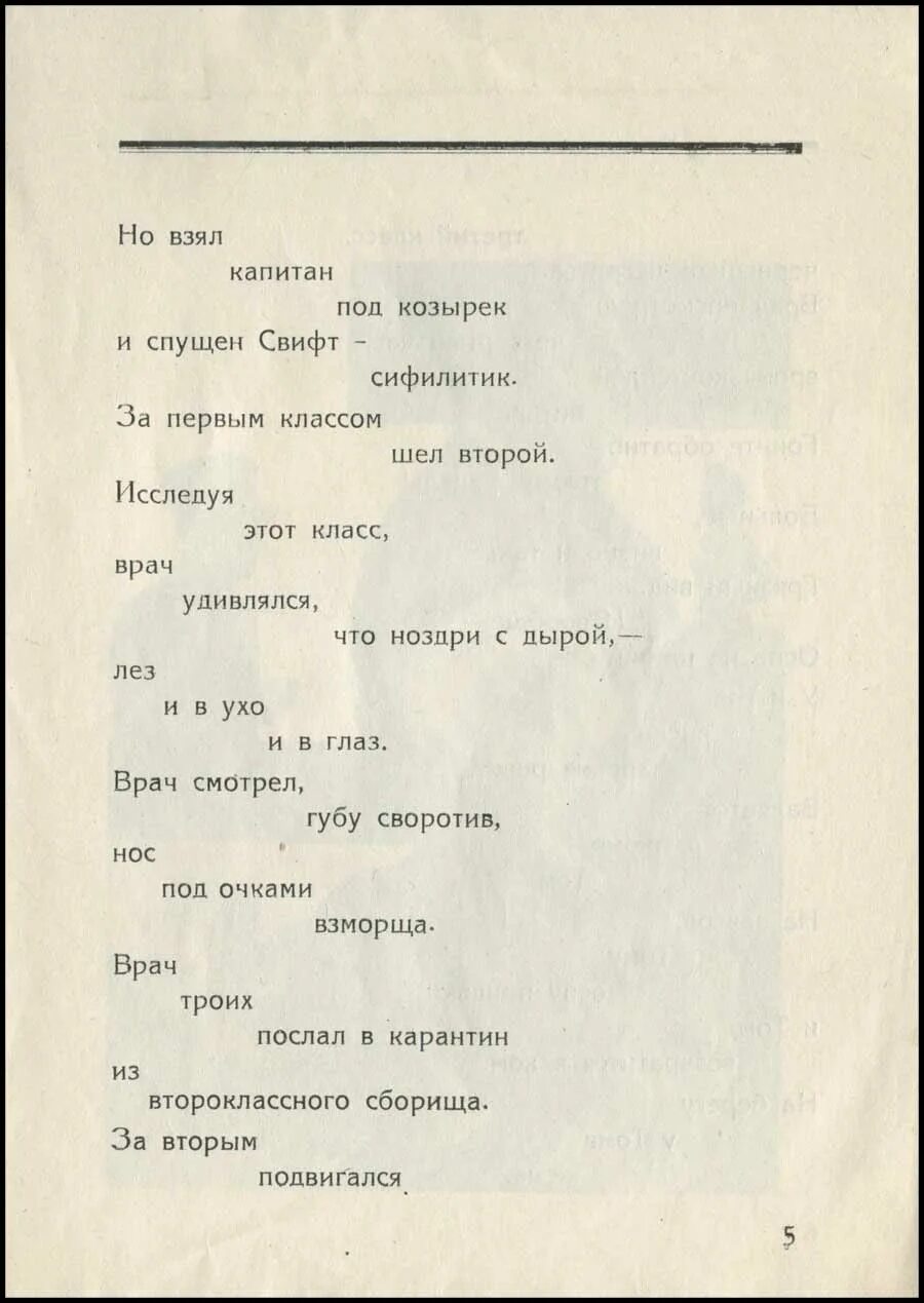 Стихотворение маяковского с матом. Маяковский стих сифилис. Маяковский в. "стихи". Стихотворение Маяковского сифилис. Поэма сифилис Маяковский.