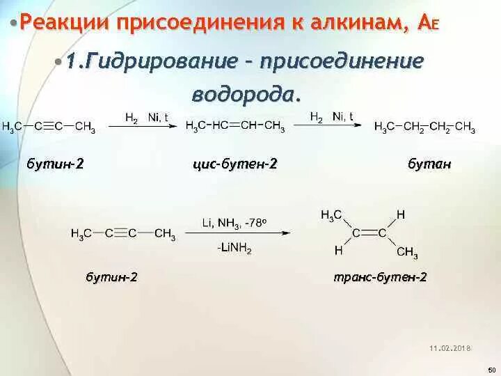 Бутин 2 продукт реакции