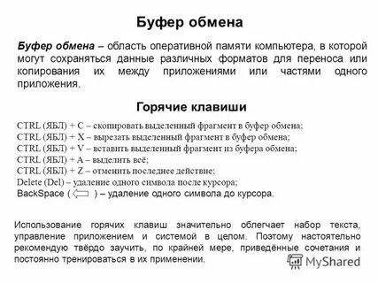 Копировать и вставить на клавиатуре горячие клавиши