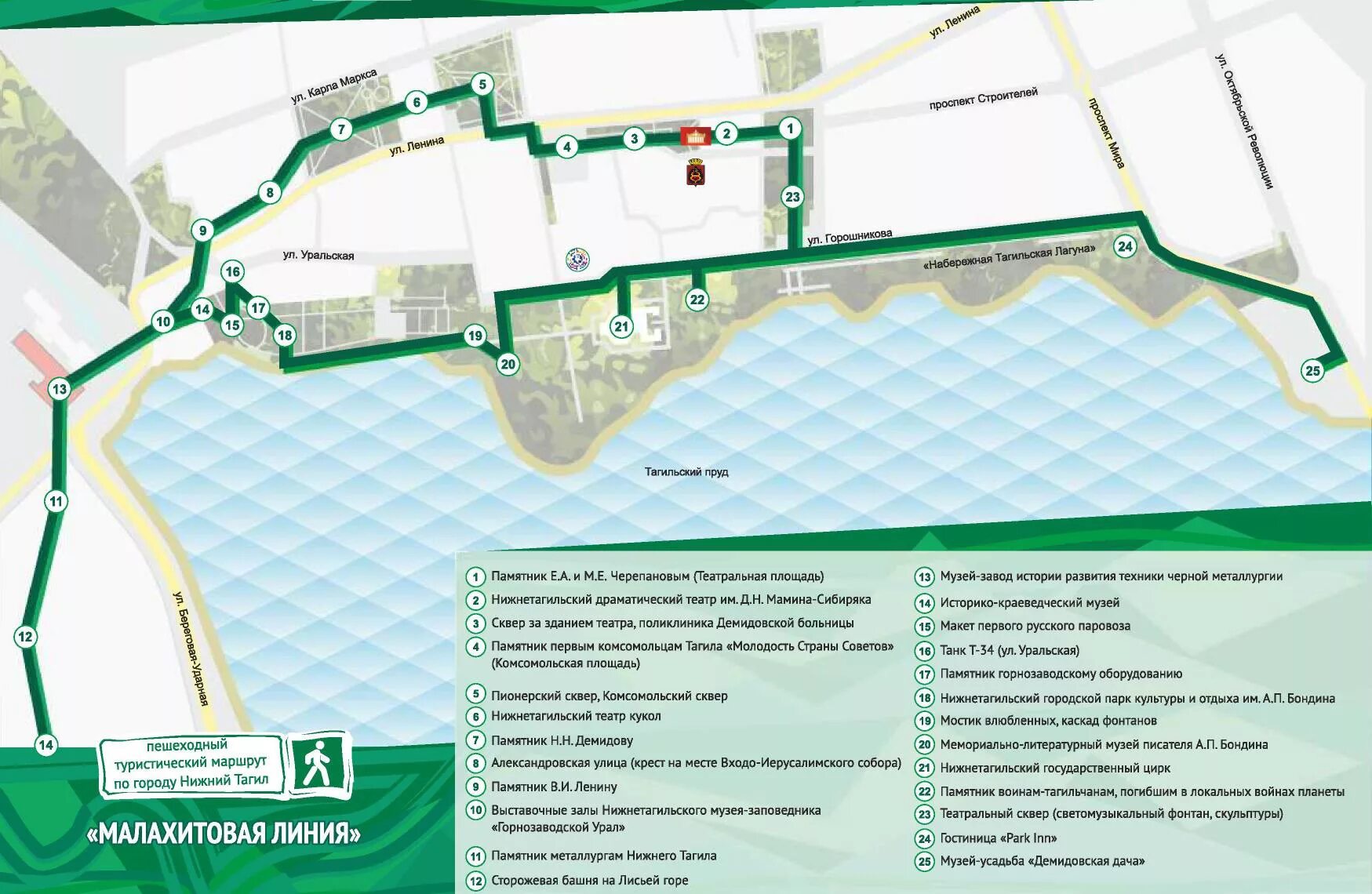 Малахитовая линия нижний тагил. Карта тагилстроевского района нижний тагил. Малахитовая линия нижний тагил. Малахитовая линия нижний тагил буклет. Карта метро нижний тагил.
