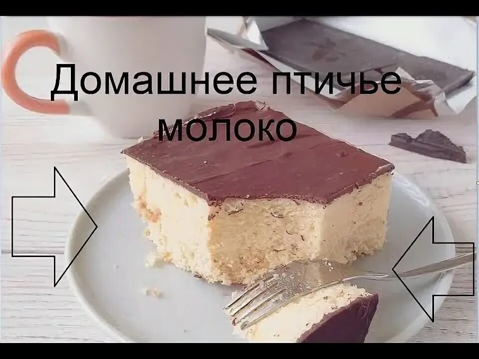 Птичье молоко OK.RU Food, Ethnic recipes, Panna cotta