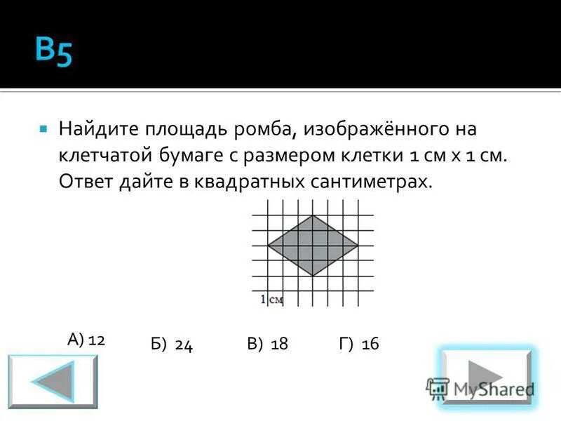 Найдите площадь изображенного. Найдите площадь изображенного