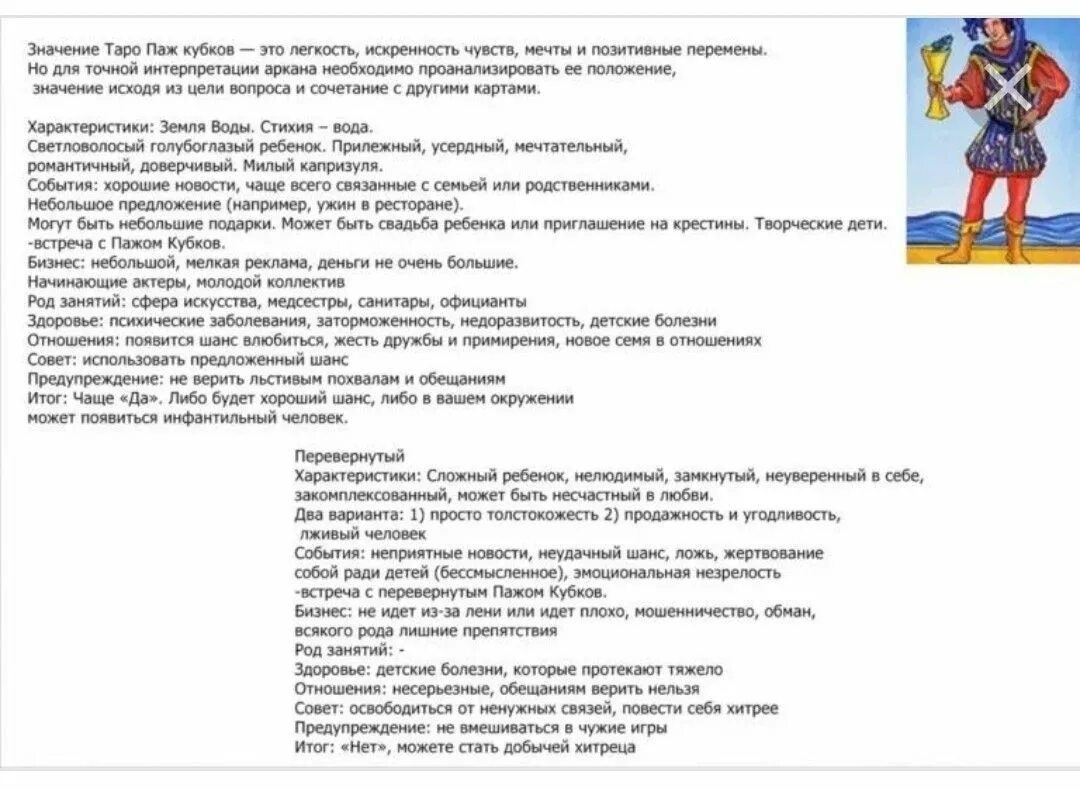 Что значат пажи в таро. Паж кубков Таро Уэйта. Карта Таро Уэйта паж кубков. Карта паж кубков Таро значение. Паж кубков Таро совет.