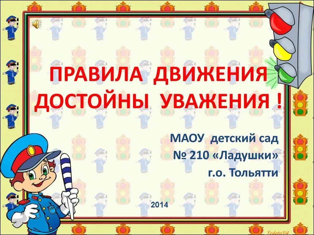 Движение достойные