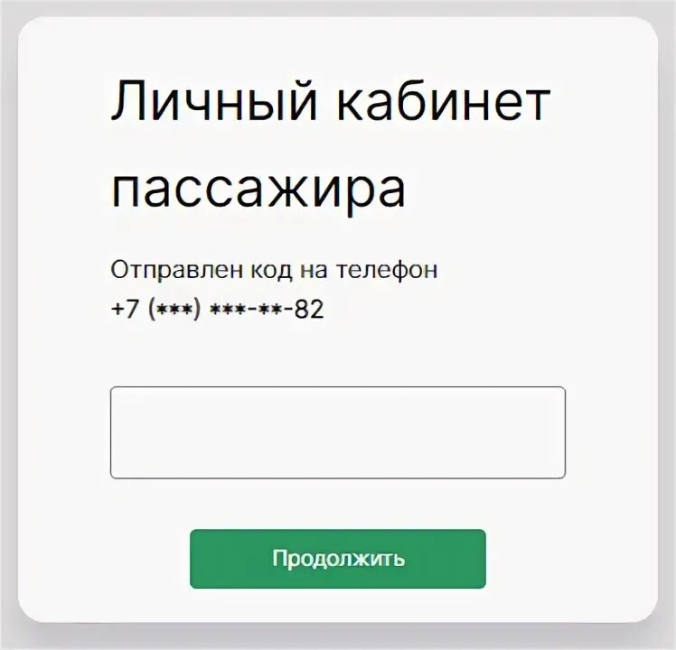 Личный кабинетпасажира. Личный кабинет пассажира. Билет личный кабинет. Как зарегистрироваться в личном кабинете пассажира. Сайт кабинет пассажира