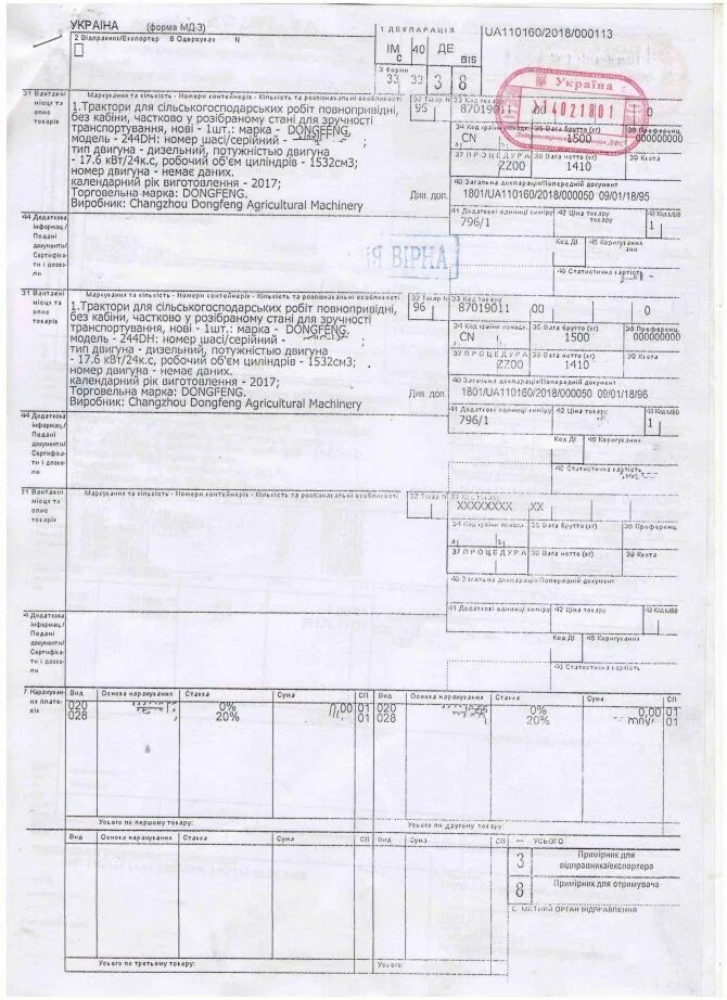 Гтд на автомобиль что это. Грузовая таможенная декларация (гтд). импортная грузовая таможенная декларация китая. грузовая таможенная декларация на двигатель. грузовая таможенная декларация образец.