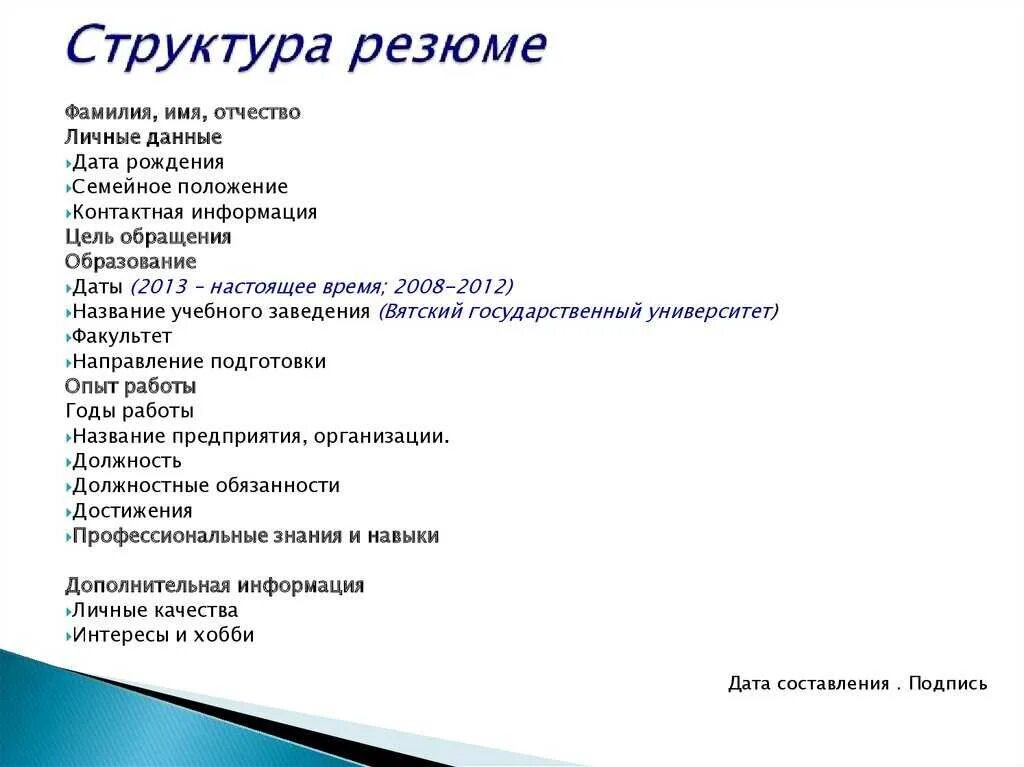 Личные качества при устройстве на работу. Структура резюме. Увлечения для резюме. Увлечения и хобби для резюме. Хобби в резюме примеры.