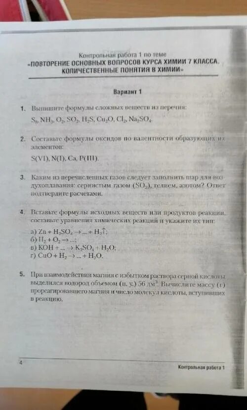 Контрольная по химии 7 класс ответы. Контрольная по химии 7 класс. Задачи по химии 7 класс повторение. Проверочные вопросы по химии 7 класс. Химия 7 класс вопросы.