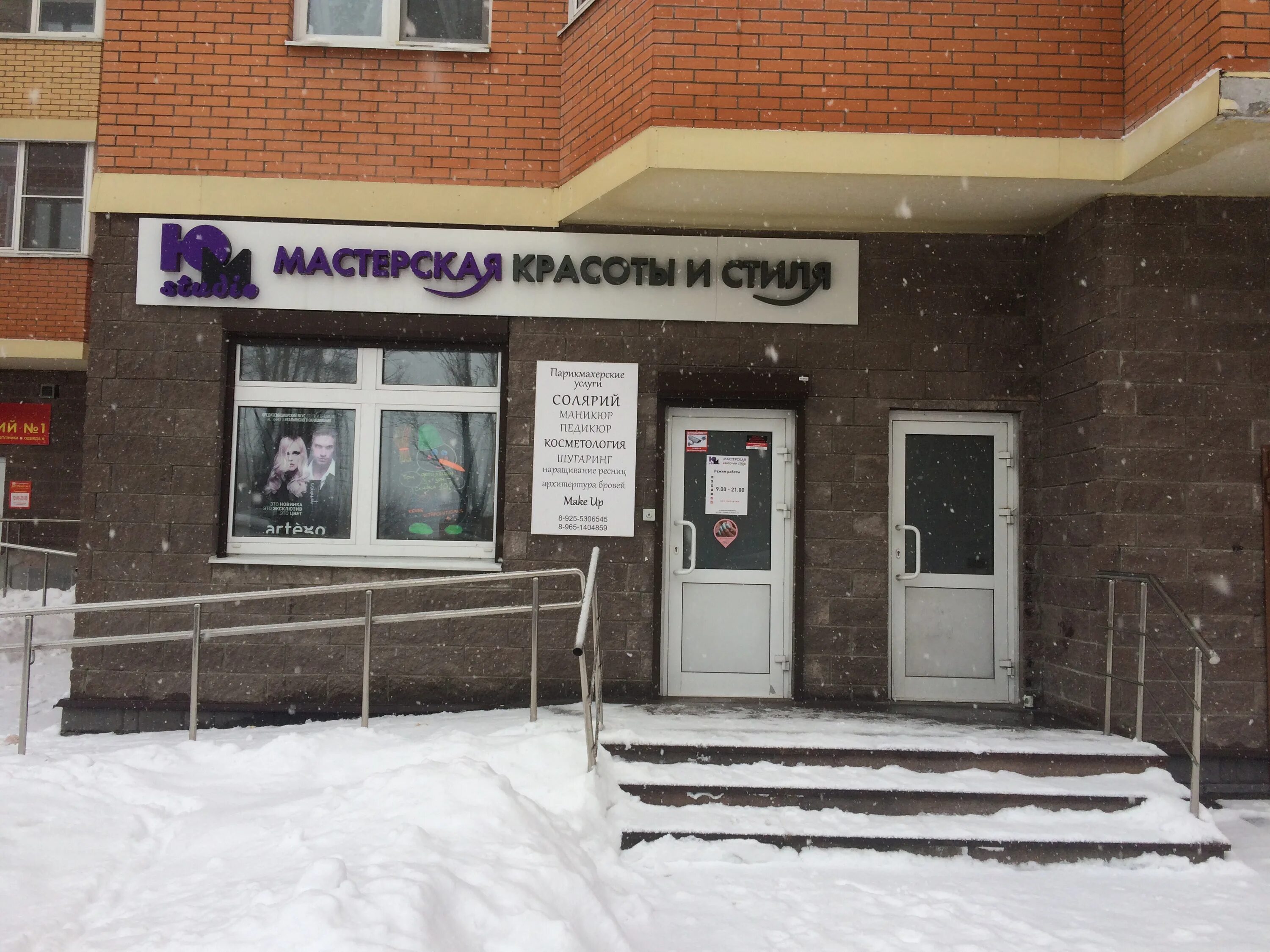 московская 88 бронницы. эдем бронницы салон. салон красоты в бронницах бьюти. бронницы ул льва толстого 5а. мирель, бронницы парикмахерская.