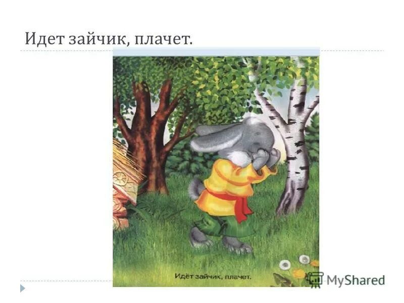 зайчик на речке. загадка зайчик шел к реке встретил 6. слоненок и зайка. выполняй вычитание на сколько мартышек больше чем слонов. зайчик шёл к реке и встретил 6.